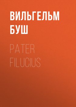 Книга "Pater Filucius" – Вильгельм Буш