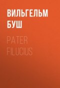Pater Filucius (Буш Вильгельм)