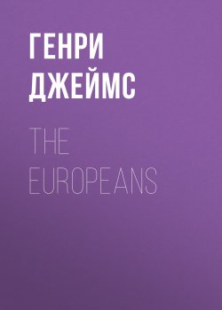 Книга "The Europeans" – Генри Джеймс