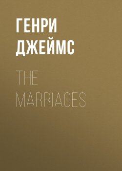 Книга "The Marriages" – Генри Джеймс