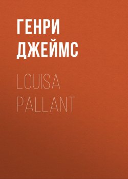 Книга "Louisa Pallant" – Генри Джеймс