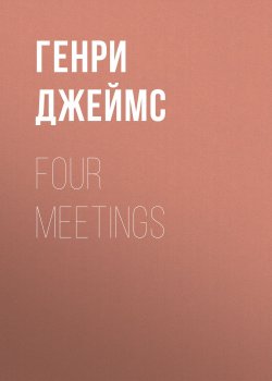 Книга "Four Meetings" – Генри Джеймс