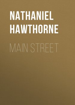 Книга "Main Street" – Натаниель Готорн, Nathaniel  Hawthorne