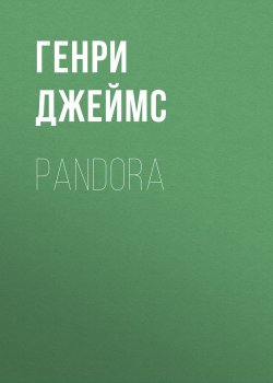 Книга "Pandora" – Генри Джеймс