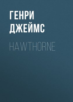 Книга "Hawthorne" – Генри Джеймс