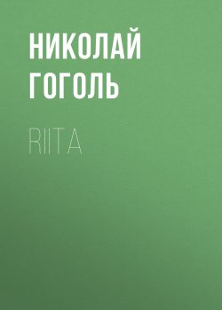 Книга "Riita" – Николай Гоголь