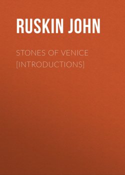 Книга "Stones of Venice [introductions]" – John Ruskin