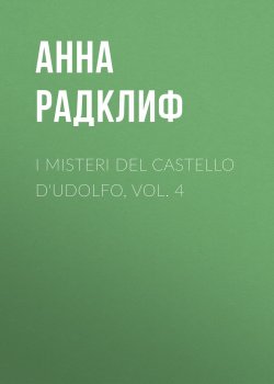 Книга "I misteri del castello d'Udolfo, vol. 4" – Анна Радклиф