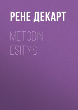 Книга "Metodin esitys" – Рене Декарт