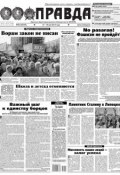 Правда 50-2015 (Редакция газеты Комсомольская Правда. Москва, 2015)