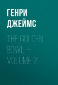 The Golden Bowl — Volume 2 (Генри Джеймс)