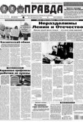 Правда 06-2017 (Редакция газеты Комсомольская Правда. Москва, 2017)