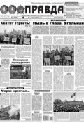Правда 01-2017 (Редакция газеты Комсомольская Правда. Москва, 2017)
