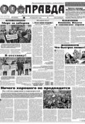 Правда 05-2017 (Редакция газеты Комсомольская Правда. Москва, 2017)
