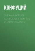 The Analects of Confucius (from the Chinese Classics) (Конфуций)