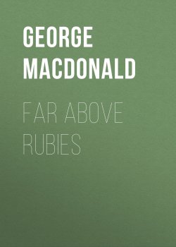 Книга "Far Above Rubies" – George MacDonald