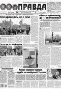 Правда 141-2016 (Редакция газеты Комсомольская Правда. Москва, 2016)