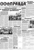 Правда 35-2015 (Редакция газеты Комсомольская Правда. Москва, 2015)