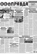 Правда 98-2017 (Редакция газеты Комсомольская Правда. Москва, 2017)