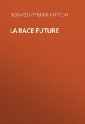 La race future (Эдвард Бульвер-Литтон)