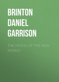 Книга "The Myths of the New World" – Daniel Brinton