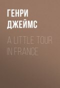 A Little Tour in France (Генри Джеймс)