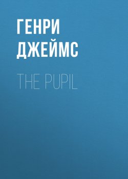 Книга "The Pupil" – Генри Джеймс