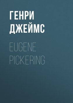 Книга "Eugene Pickering" – Генри Джеймс