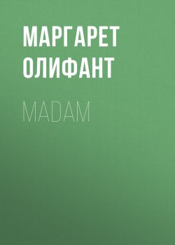 Книга "Madam" – Маргарет Олифант
