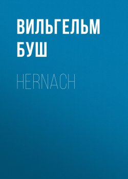 Книга "Hernach" – Вильгельм Буш
