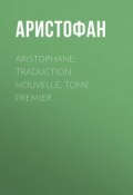 Aristophane; Traduction nouvelle, tome premier (Аристофан)