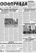 Правда 124-2016 (Редакция газеты Комсомольская Правда. Москва, 2016)