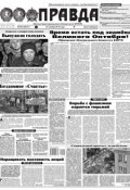 Правда 120-2016 (Редакция газеты Комсомольская Правда. Москва, 2016)