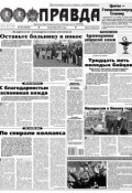 Правда 140-2014 (Редакция газеты Комсомольская Правда. Москва, 2014)