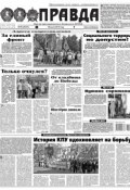Правда 78-2018 (Редакция газеты Комсомольская Правда. Москва, 2018)