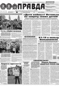 Правда 74-2018 (Редакция газеты Комсомольская Правда. Москва, 2018)