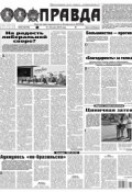 Правда 62-2018 (Редакция газеты Комсомольская Правда. Москва, 2018)