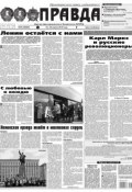 Правда 42-2018 (Редакция газеты Комсомольская Правда. Москва, 2018)