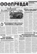 Правда 115-2017 (Редакция газеты Комсомольская Правда. Москва, 2017)