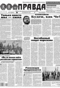 Правда 113-2017 (Редакция газеты Комсомольская Правда. Москва, 2017)