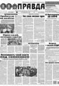 Правда 104-2017 (Редакция газеты Комсомольская Правда. Москва, 2017)