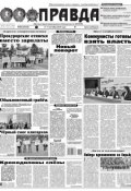 Правда 98-2016 (Редакция газеты Комсомольская Правда. Москва, 2016)
