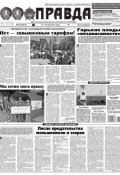 Правда 78-2017 (Редакция газеты Комсомольская Правда. Москва, 2017)