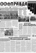 Правда 65-2017 (Редакция газеты Комсомольская Правда. Москва, 2017)
