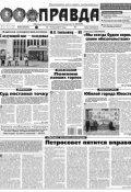 Правда 63-2017 (Редакция газеты Комсомольская Правда. Москва, 2017)