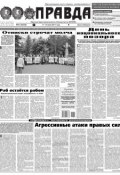 Правда 61-2017 (Редакция газеты Комсомольская Правда. Москва, 2017)
