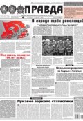 Правда 45-2017 (Редакция газеты Комсомольская Правда. Москва, 2017)