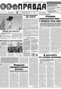 Правда 29-2017 (Редакция газеты Комсомольская Правда. Москва, 2017)