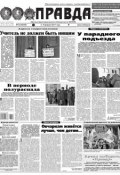 Правда 12-2017 (Редакция газеты Комсомольская Правда. Москва, 2017)