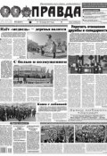 Правда 04-2017 (Редакция газеты Комсомольская Правда. Москва, 2017)